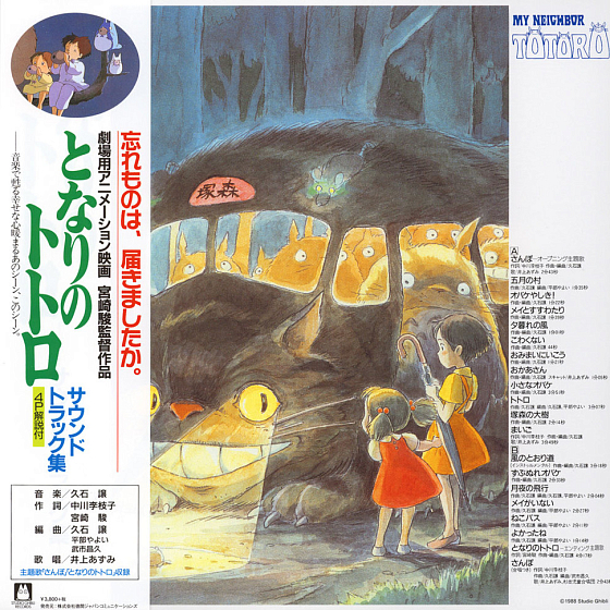 Пластинка Joe Hisaishi - OST My Neighbor Totoro LP - рис.0